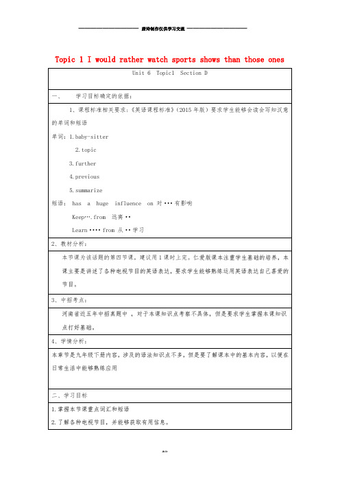 九年级英语下册 Unit 6  D教案 (新版)仁爱版.doc