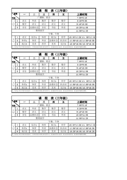 一年级课程表