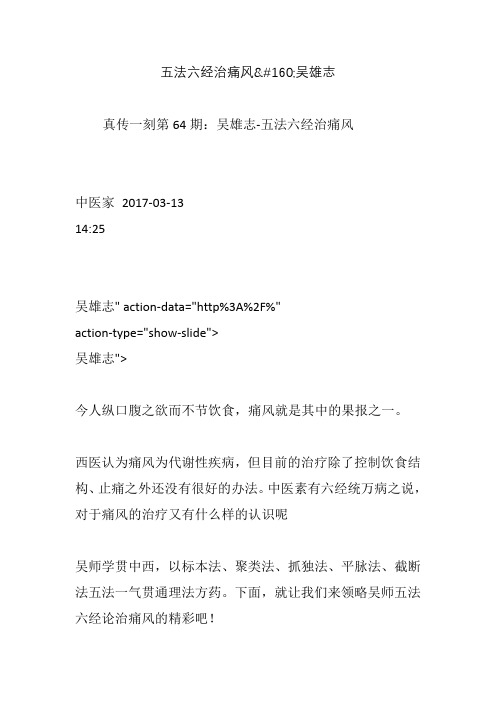 五法六经治痛风吴雄志