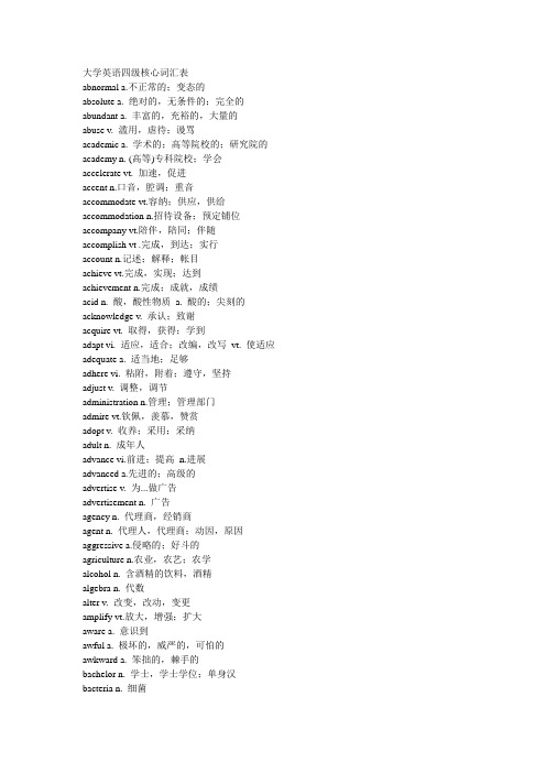 大学英语四级核心词汇表