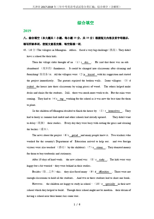 天津市2017-2019年三年中考英语考试试卷分类汇编：综合填空(含解析)