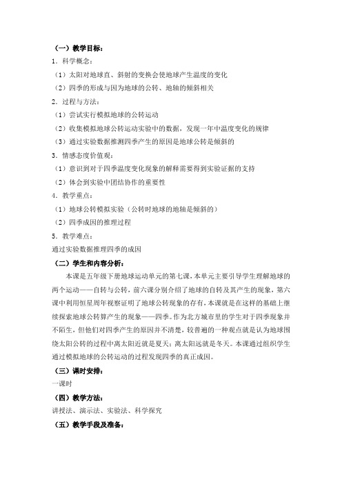 教科五年级科学下《四 地球的运动  为什么一年有四季》优质课课件_2