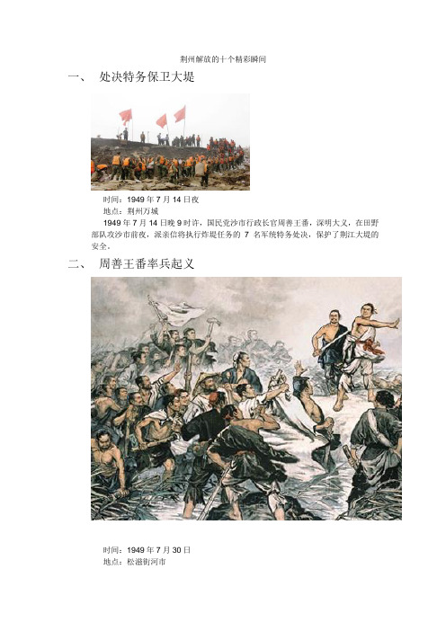 荆州与党的那些事