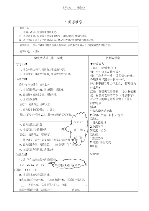 最新苏教版五年级上册第一单元导学案