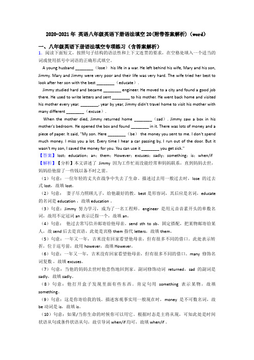 2020-2021年 英语八年级英语下册语法填空20(附带答案解析)(word)