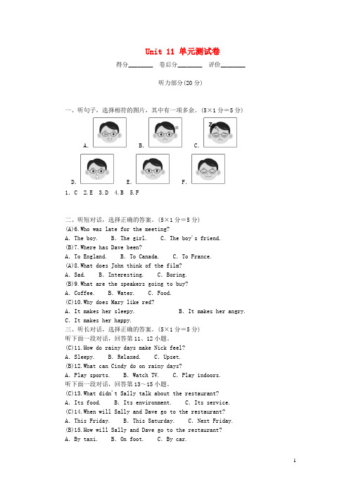 九年级英语全册Unit11单元综合测试卷新版人教新目标版