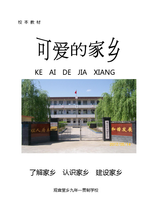观音堂小学校本教材