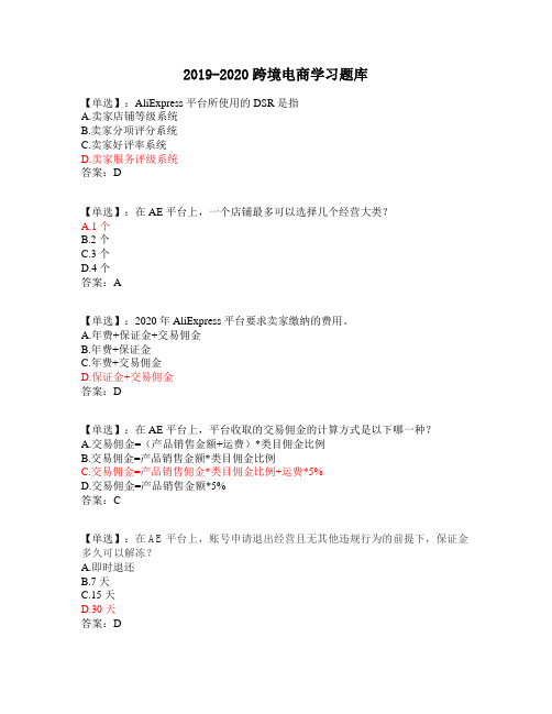 跨境电商理论试题