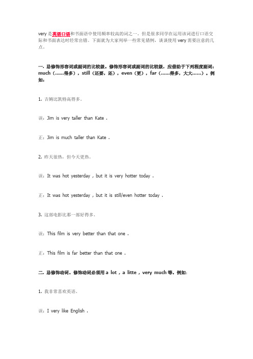 “very”常出现的7种错误用法