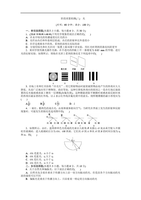 新人教版高中物理选修3-4 第13章  光  单元测试