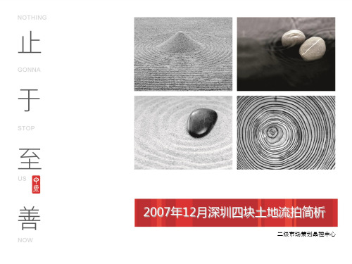 月深圳四块土地流拍简析SZPKZX