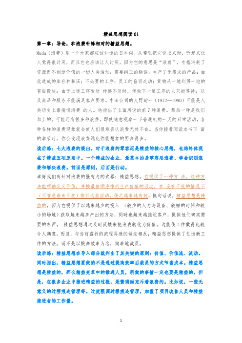 精益思想领读01-精益思想的背景与起源