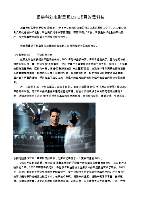 揭秘科幻电影里那些已成真的黑科技