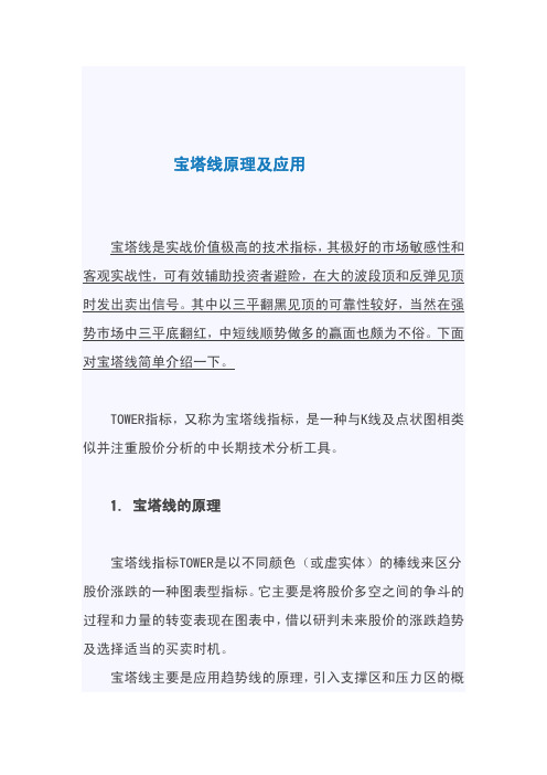 宝塔线原理及应用