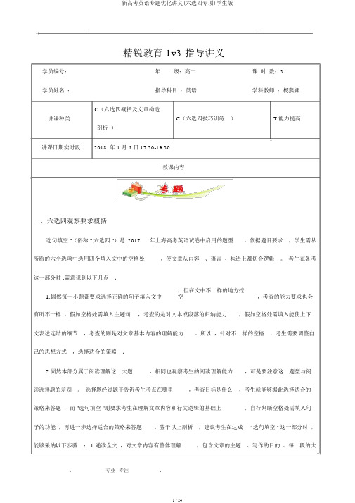 新高考英语专题优化讲义(六选四专项)学生版