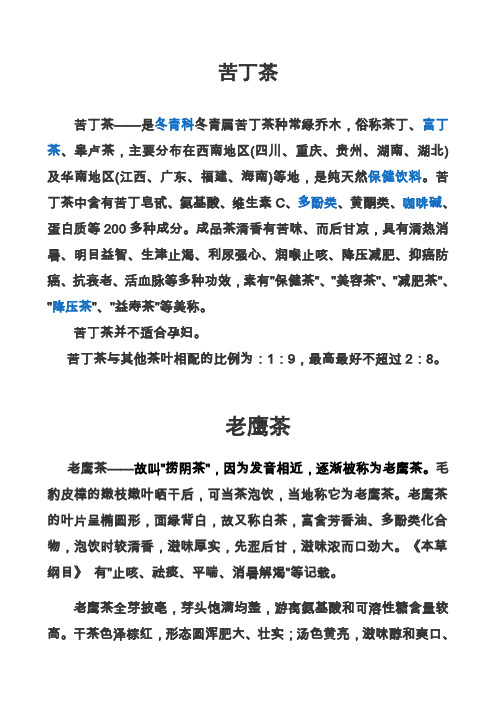 苦丁茶