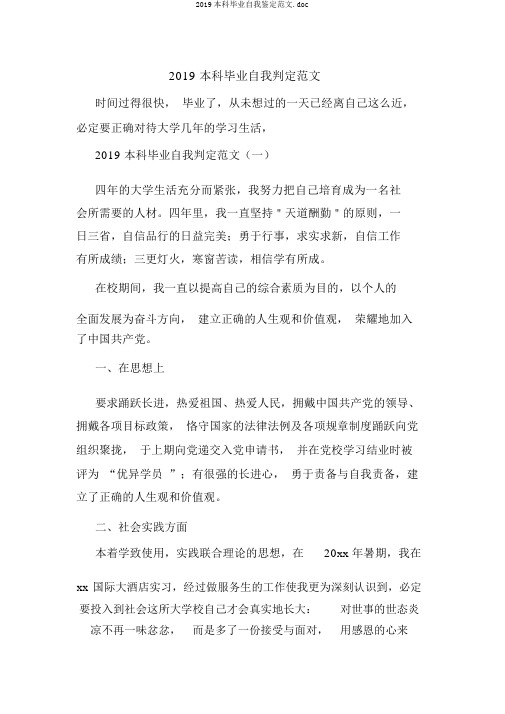 2019本科毕业自我鉴定范文.doc
