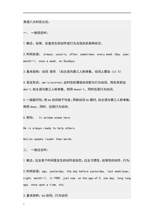英语八大时态公式