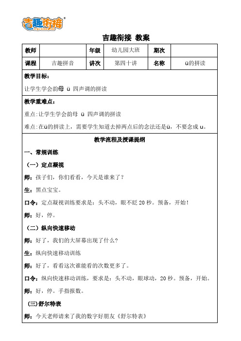 小学预备课 幼小衔接吉趣拼音教案60.40