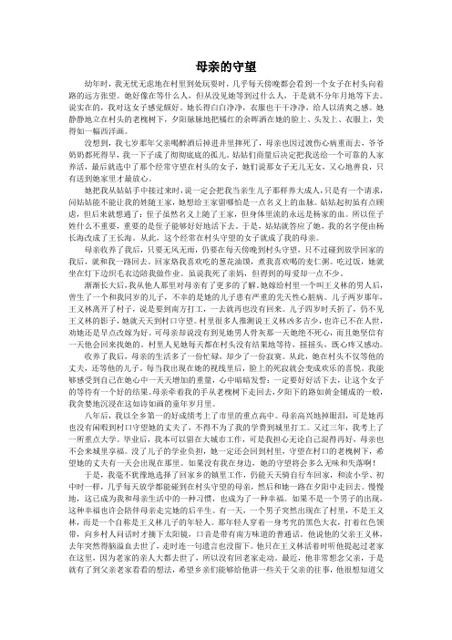 母亲的守望