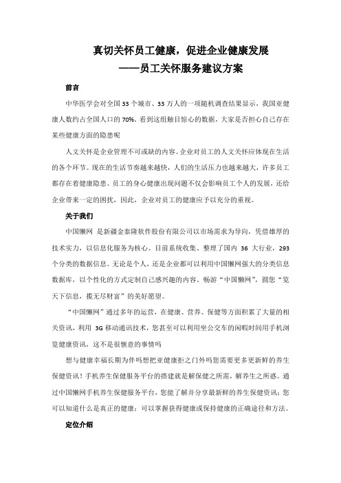 真切关怀员工健康,促进企业健康发展
