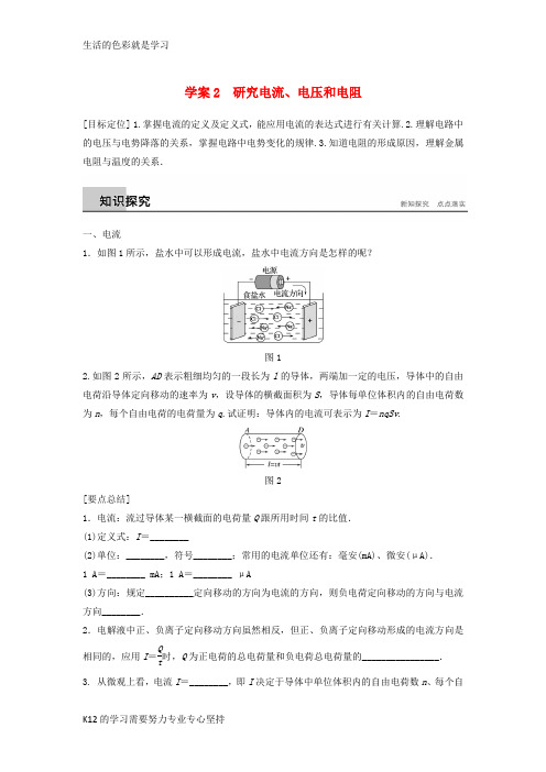 [推荐学习]2018版高中物理第3章从电表电路到集成电路3.2研究电流电压和电阻学案沪科版选修3_1