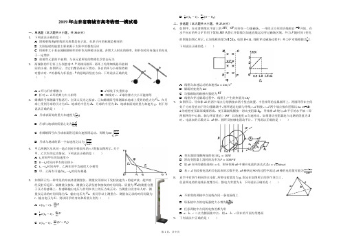 2019年山东省聊城市高考物理一模试卷-解析版