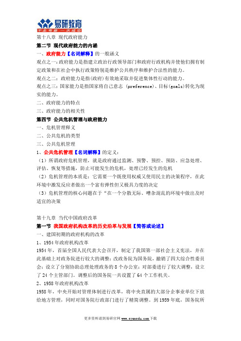 2017中国矿业大学(北京)行政管理考研第一名笔记