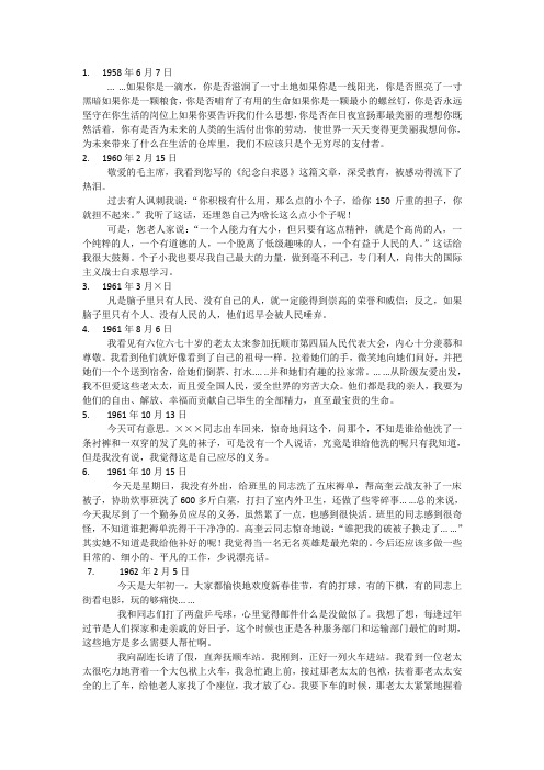 雷锋日记精选11篇