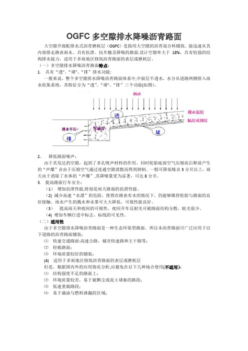 OGFC与SMA沥青路面简介及特性