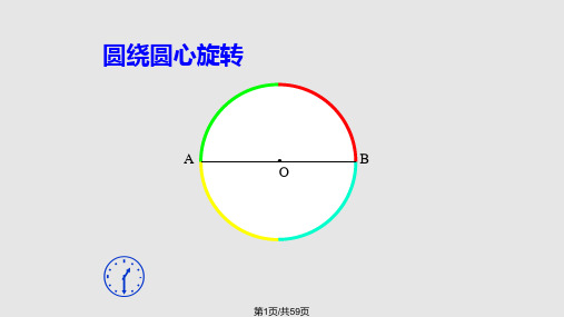 华东师大数学九年级上PPT课件
