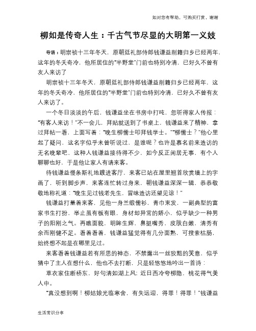 历史趣谈：柳如是传奇人生：千古气节尽显的大明第一义妓