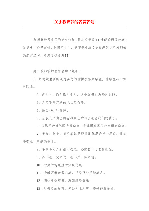 关于教师节的名言名句