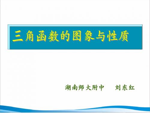 高三数学三角函数的图象