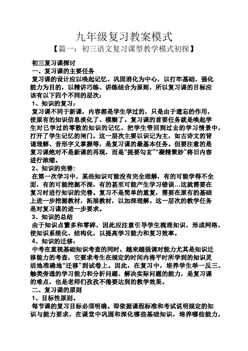 九年级复习教案模式