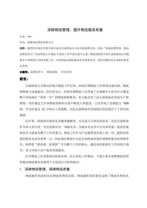 深耕物流管理