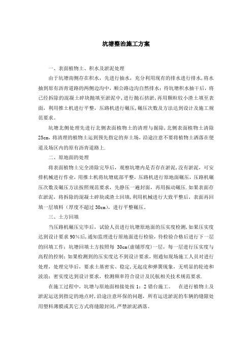 坑塘整治施工方案