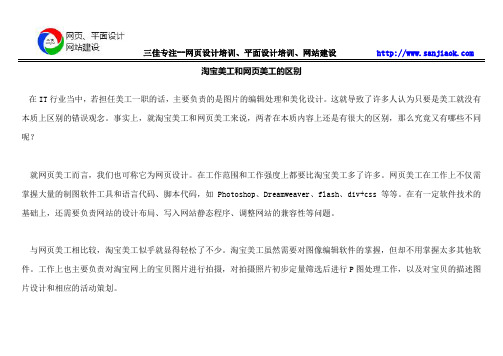 淘宝美工和网页美工的区别