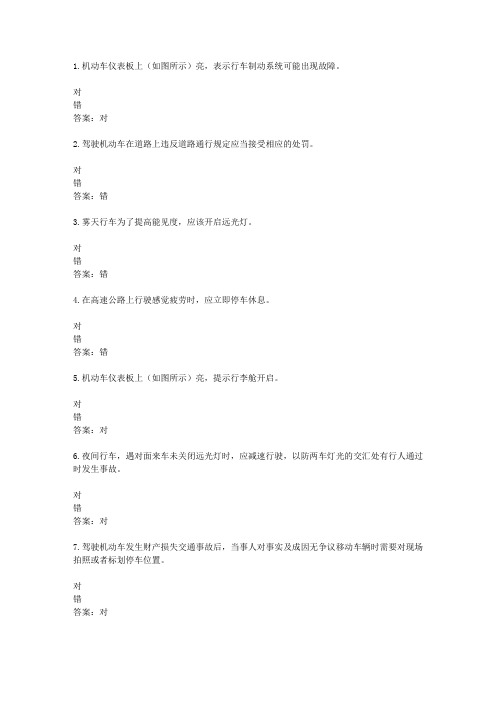 2016{07125}湖南驾校考试科目一C1考试资料