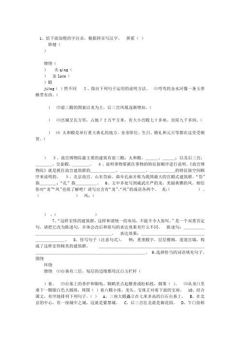 《故宫博物院》练习题及参考答案