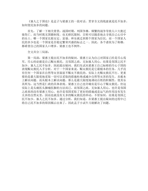 高中语文文言文《寡人之于国也》赏析