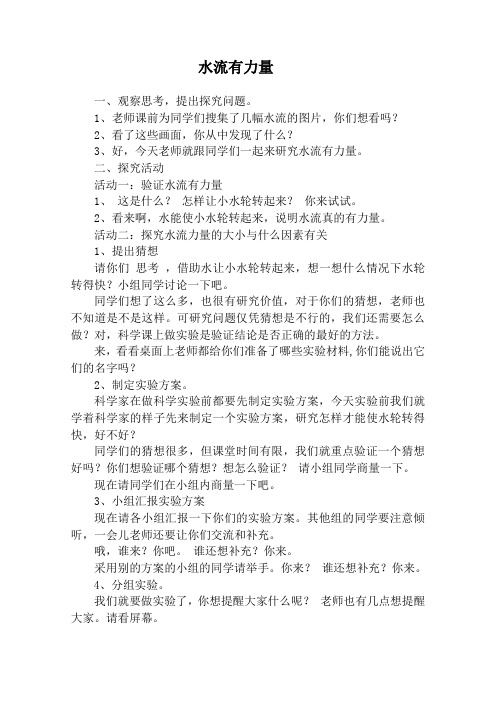 水流有力量(详案)