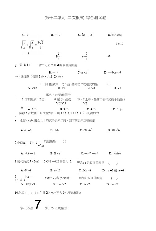 苏科版数学八年级下第十二单元二次根式综合测试卷含答案.doc