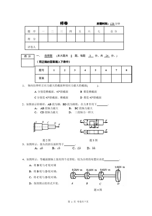 《材料力学》期末样卷