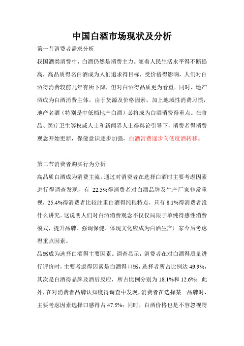 中国白酒市场现状2010