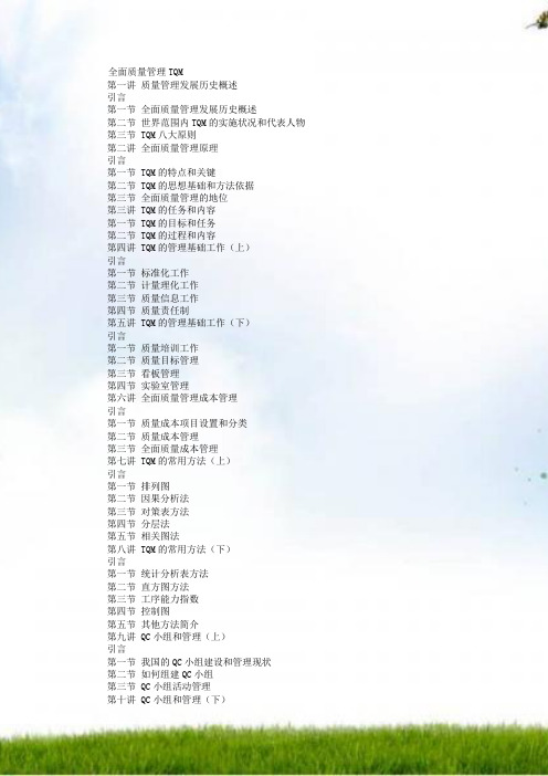全面质量管理发展历史概述