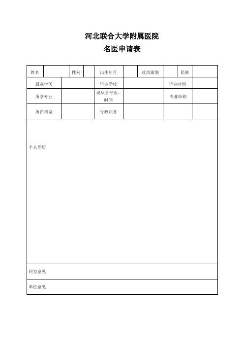 河北联合大学附属医院