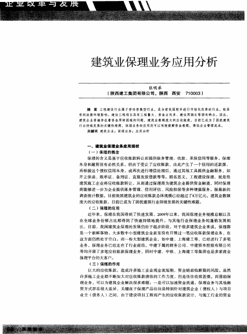建筑业保理业务应用分析