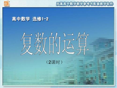 3.2 复数的四则运算(综合)