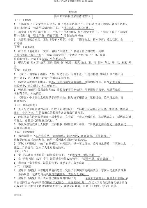 高考必背古诗文理解性默写64篇53098